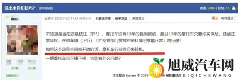 央视8分钟专题引爆摩圈!13年报废破冰,湖北试点车况说了算-1