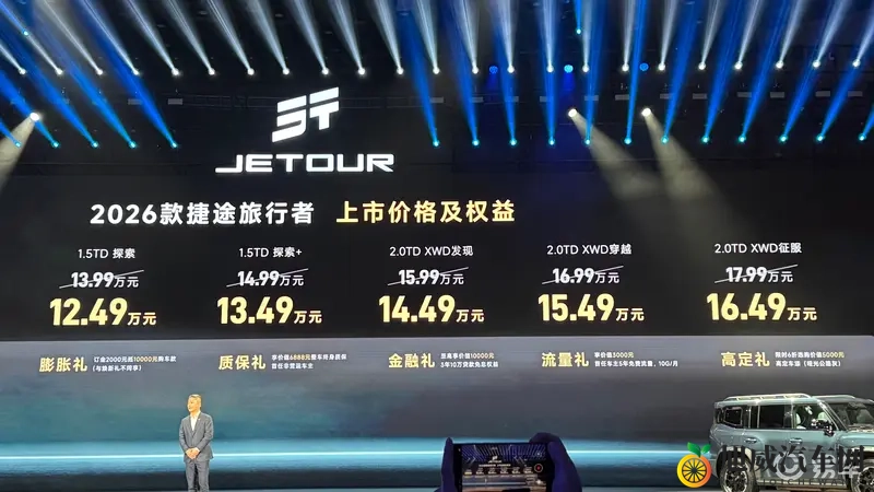 捷途旅行者双车上市，焕新价1249万元起！-1