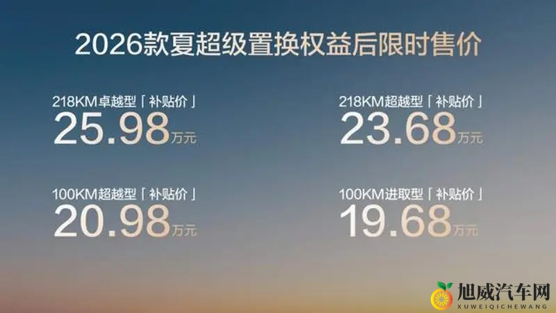 比亚迪2026款夏上市1968万起，智能座驾终极满足-1