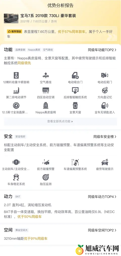 2019款宝马730Li，76万公里，358万，尊享旗舰座驾-1