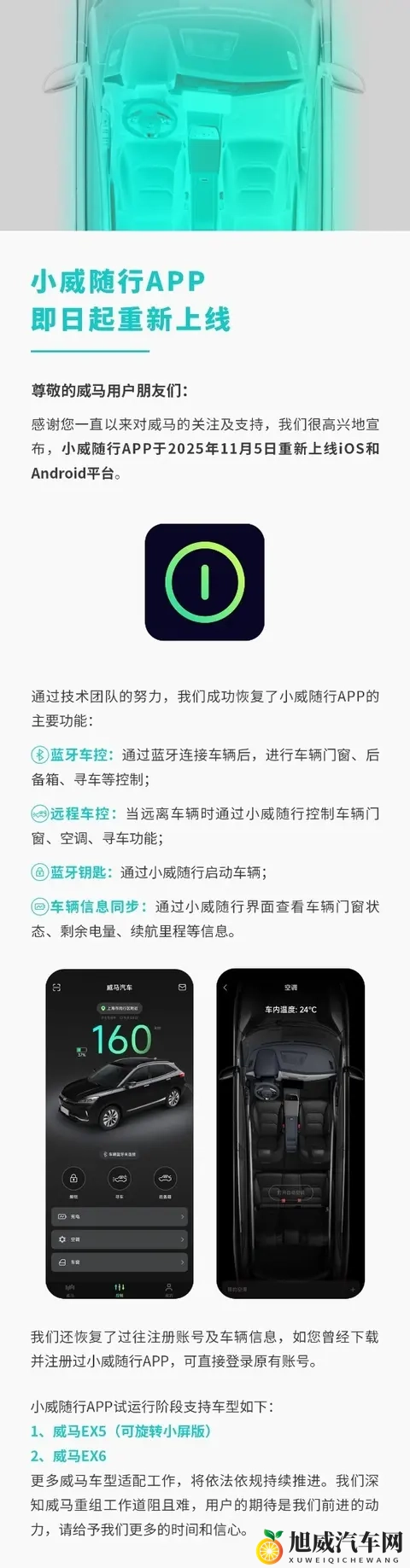 威马汽车官宣小威随行APP重新上线 支持iOS和Android-1