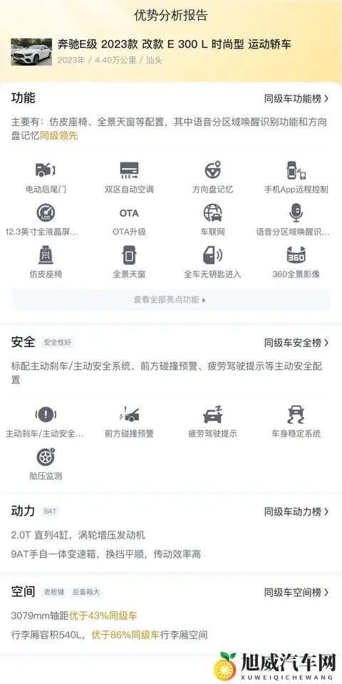 23款奔驰E级：44万公里，体验行政级座驾，现在入手香不香？-2