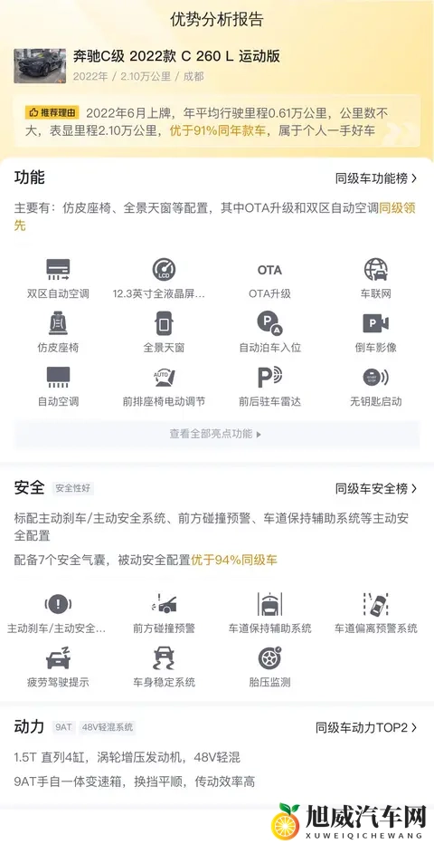 几个W，圆你奔驰梦！22年C260L运动版，一手车况香不香？-3