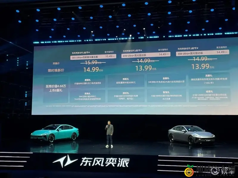 限时1399万起标配激光雷达 东风奕派eπ007+上市-1