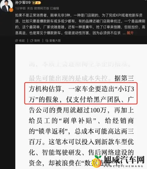 车企为了小订数疯了！花百万刷单冲业绩，选车还能信啥？-1