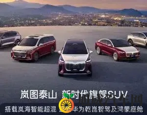 岚图汽车10月交付17218辆再创新高,全新旗舰SUV岚图泰山11月上市-1