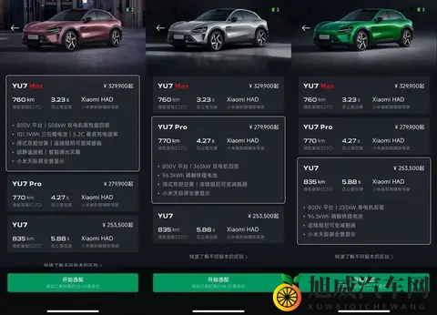 小米SU7交付周期大幅缩短,Pro_Max版最快6周可提车-1