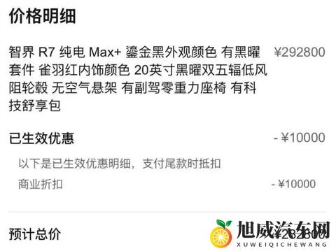 权益突然变更，智界R7车主遭“背刺”，被迫投诉！-1