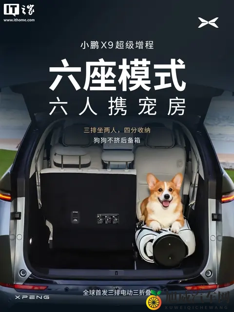 小鹏 X9 超级增程车型全球首发「三排电动三折叠」-2