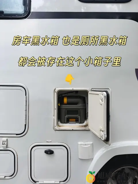 到底是谁在说房车黑水箱很臭？？?-3