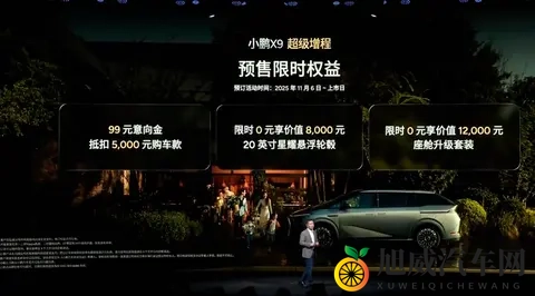 预售35万起的X9增程版,能否让小鹏在中高端MPV领域重新上桌?-2