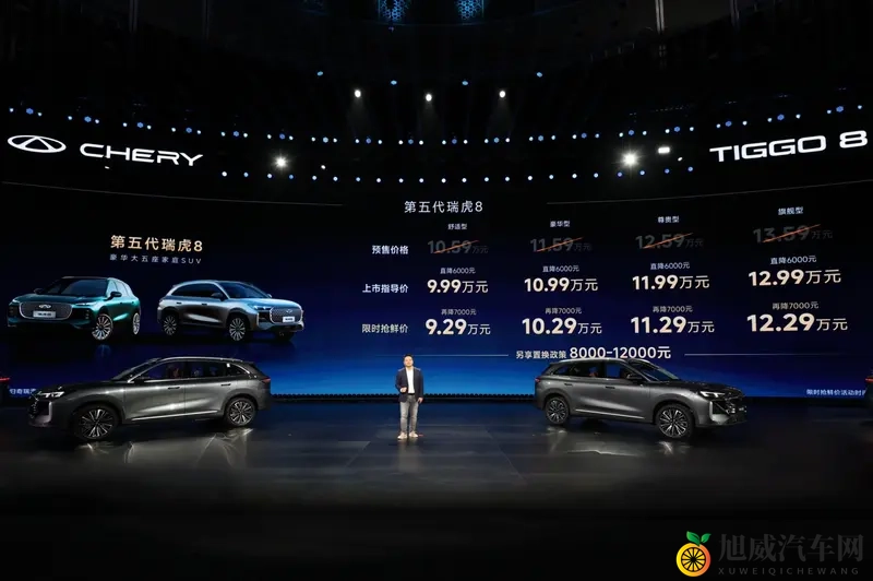 929万元起！第五代瑞虎8全球上市-1