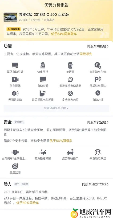 11万多拿下奔驰C级：2018款运动版，圆你奔驰梦！-1