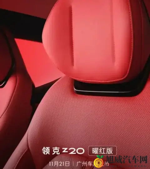 领克 Z20 曜红版官图发布,银色外观配红色内饰,广州车展上市-2