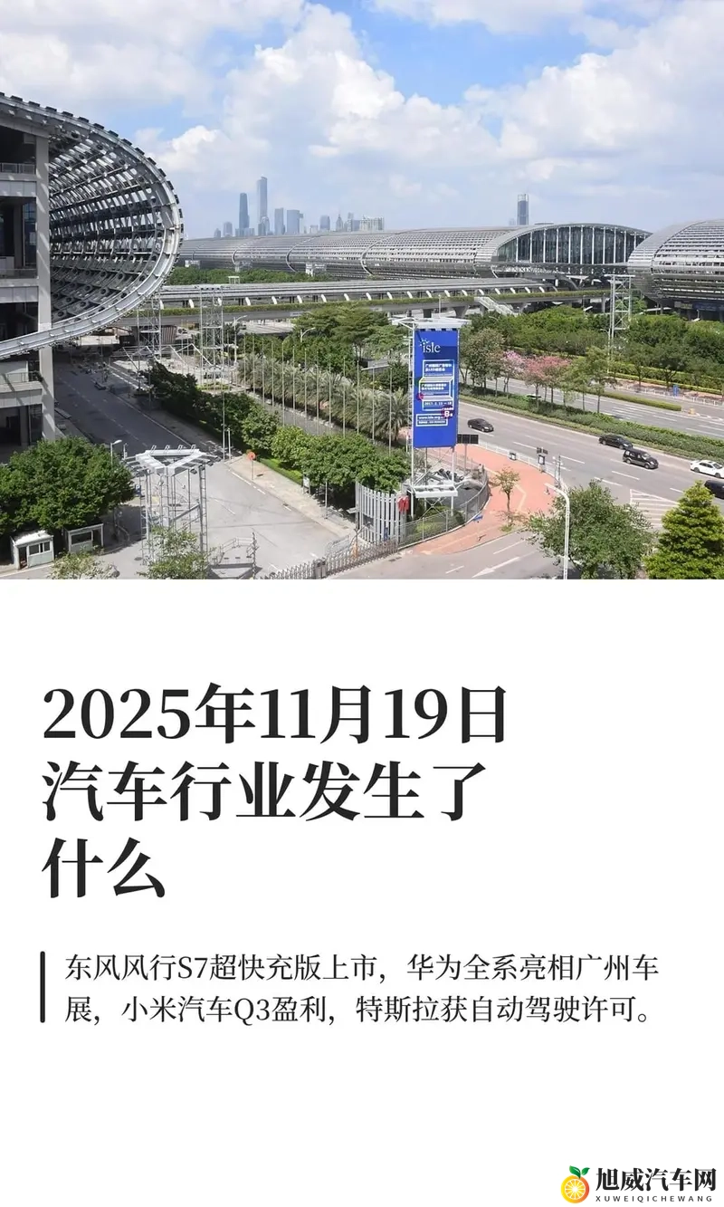 2025年11月19日汽车行业发生了什么-1