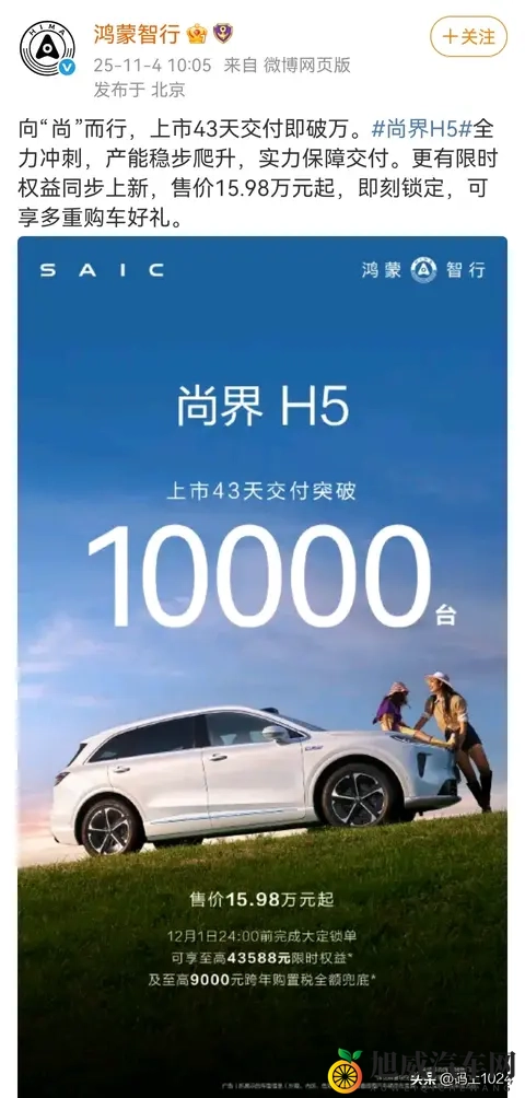 鸿蒙智行尚界H5上市43天交付量1万辆，续航超1300km，配激光雷达-1