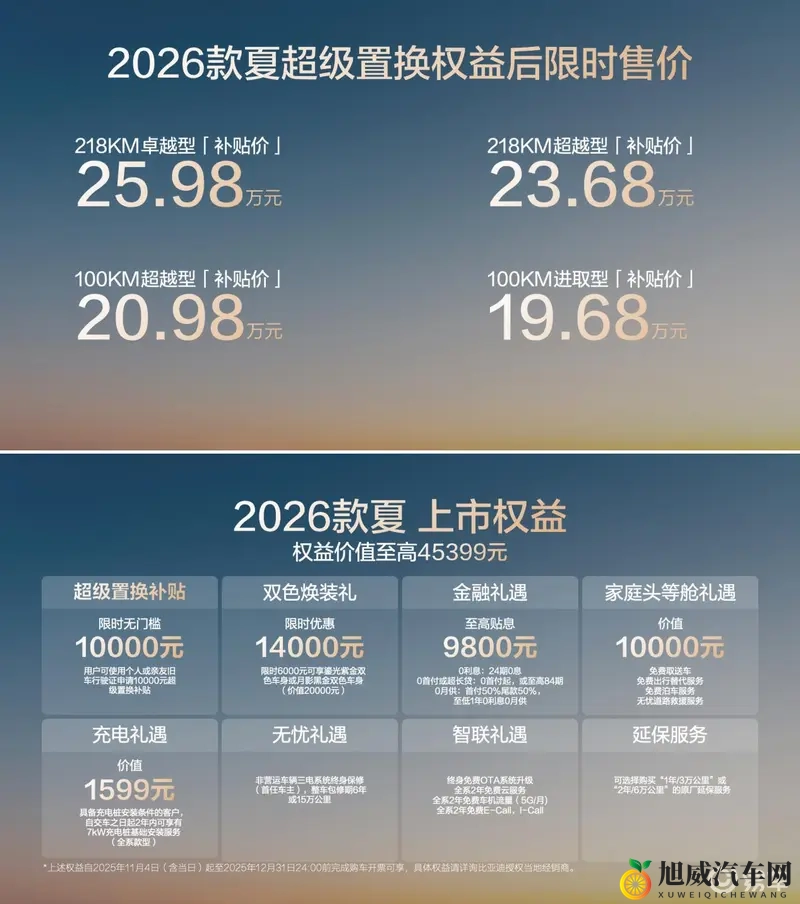 新车选购指南：比亚迪2026款夏上市，限时1968万起-1