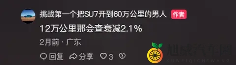 雷军造车就是牛！小米SU7开了22万公里电池衰减仅5%，甚至0故障-1