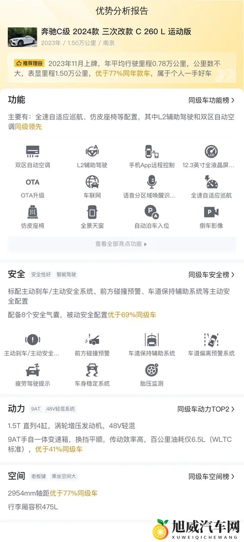 准新一手奔驰C级，2298万体验豪华舒适-3