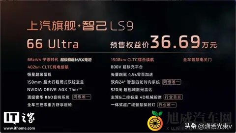 智己LS9预售了，配置拉满却让人犹豫，这车真能火？-2