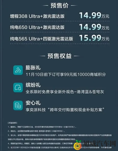 1499万起，东风奕派eπ007+预售：深蓝L06的影子？还敢那么贵！-1