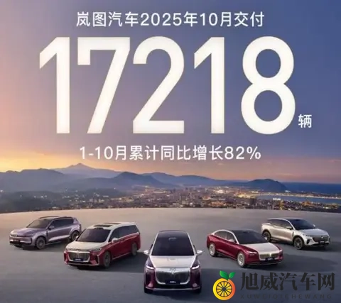 岚图汽车就扔出了一份相当亮眼的成绩单。-1