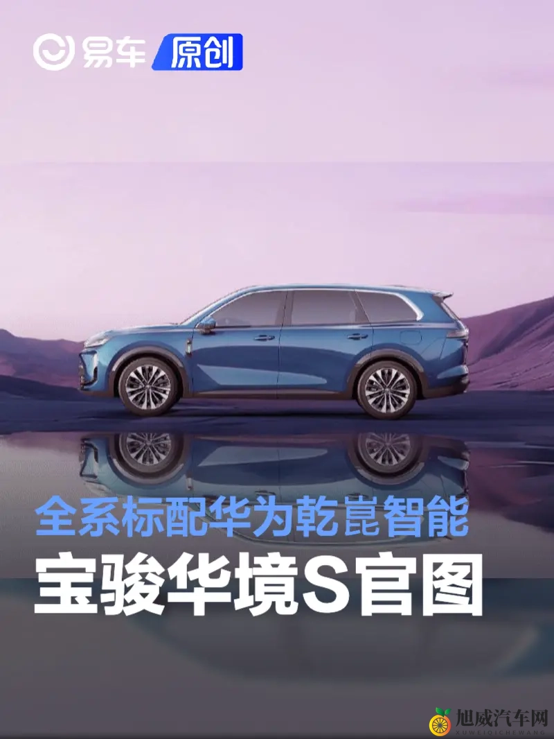 宝骏华境S官图 全系标配华为乾崑智能-1