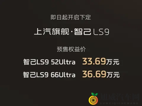 智己LS9预售，3369万起，还留着余量？-2