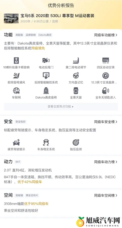 20款宝马530Li：9万公里，20多万享行政级舒适-2