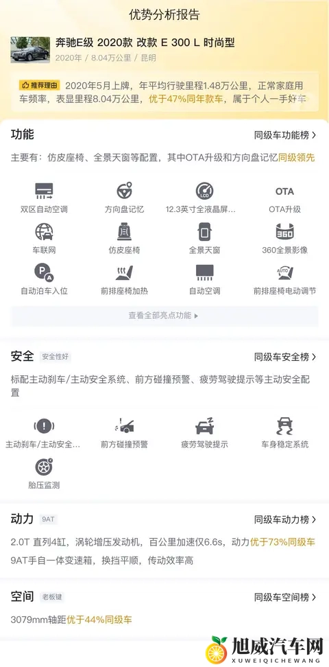 25万多拿下20款奔驰E300L，体验行政级座驾的魅力-1