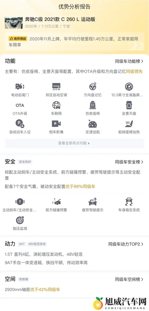 13万多拿下奔驰C级，体验轻奢豪华轿车？-1