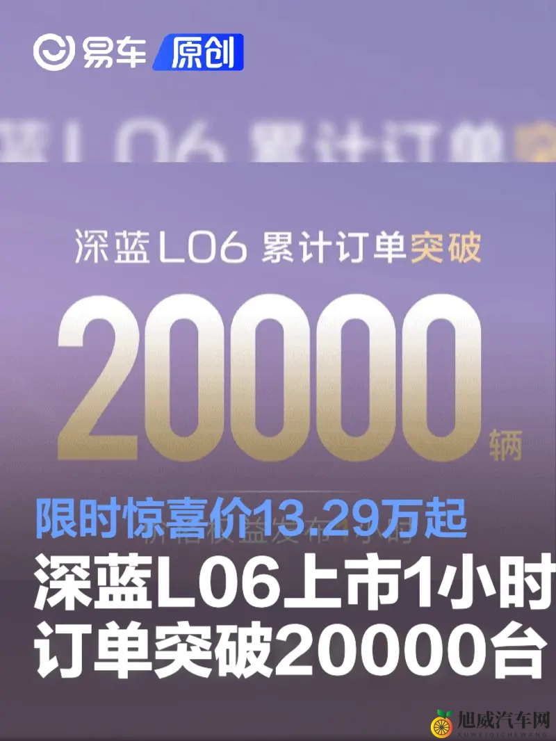 深蓝L06上市1小时订单突破20000台 限时惊喜价1329万起-1