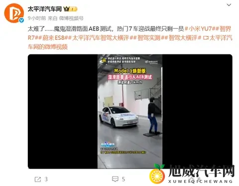 魔鬼湿滑路面AEB测试：6款热门车均翻车-1