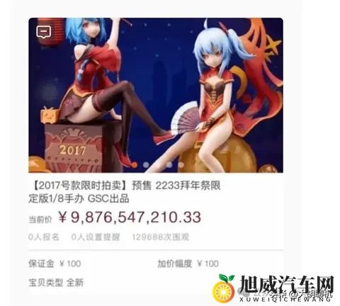 十万的京东车卖出了7819万天价！不过扣除100元就能毁约？-3