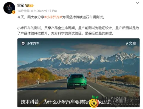 雷军回应小米汽车坚持车辆测试:是保证质量的前提-1