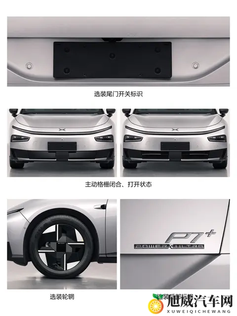 纯电续航325km 小鹏P7+增程版更多信息曝光 有望2026年上市-2