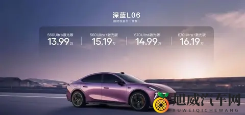 深蓝L06 标配激光雷达 磁流变悬架 预售价1399万起-3