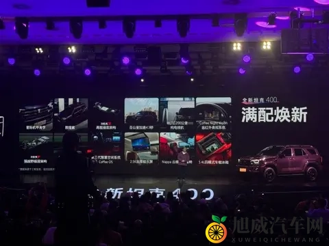 梦泪×哎呦魏？2498万起的坦克400上市玩的这么潮？-2