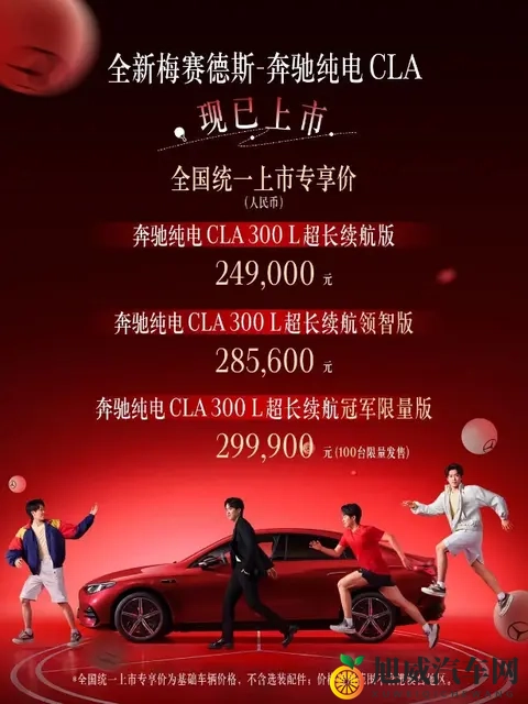 面对如此便宜的奔驰纯电CLA，为何消费者还是这么意难平？-3