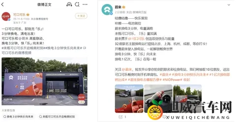 蔚来和可口可乐联名，这波操作把异业合作玩明白了！-3
