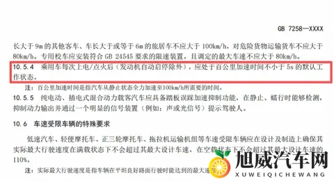 零百加速需≥5秒！汽车安全新国标意见征询，还涉旋转座椅等-1