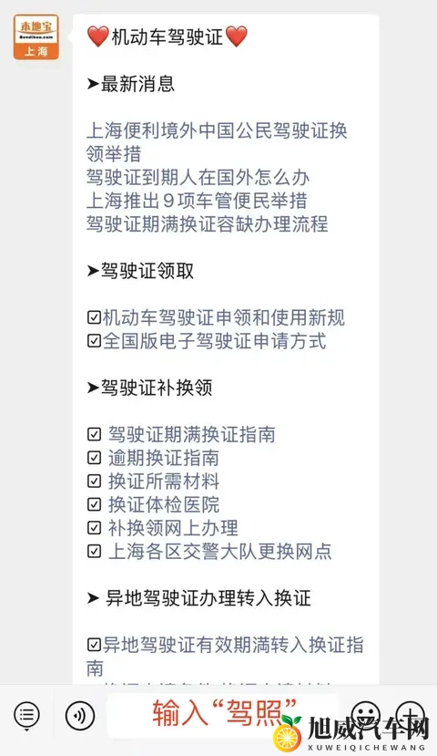 驾照到期怎么办?超全换证指南来了!附上海办理流程-2