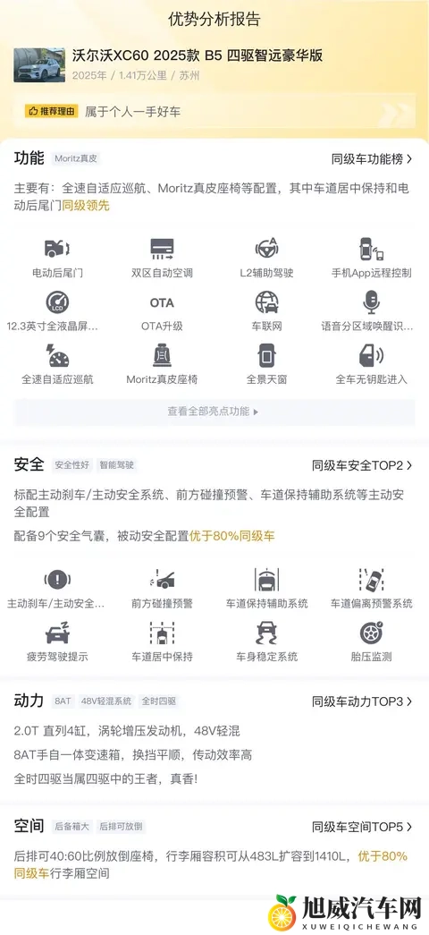 24万不到拿下准新沃尔沃XC60，家用豪华SUV之选-3