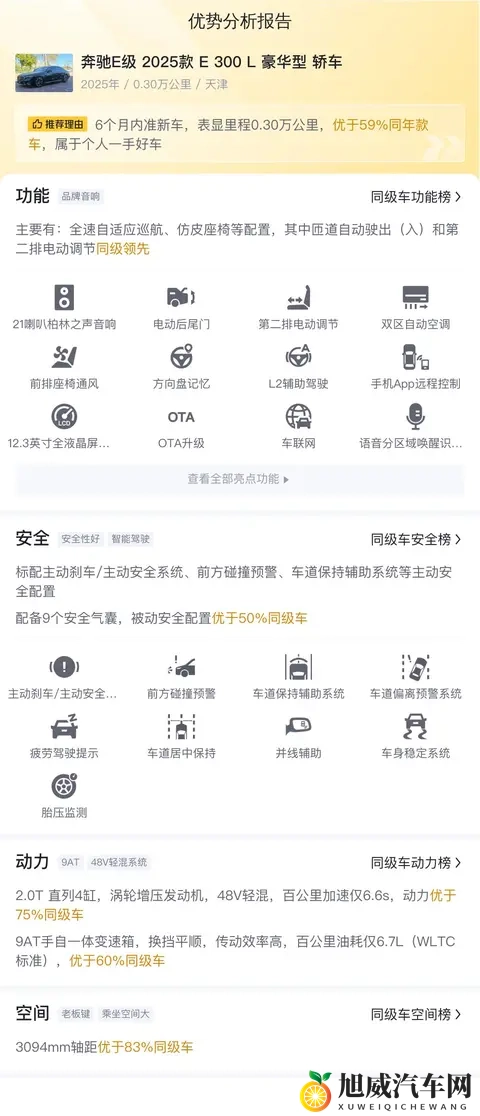 45万多拿下准新奔驰E300L，体验行政级座驾的魅力！-2