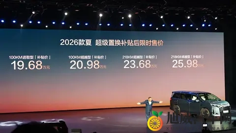 纯电续航升至218km 2026款比亚迪夏限时售价1968万起-2