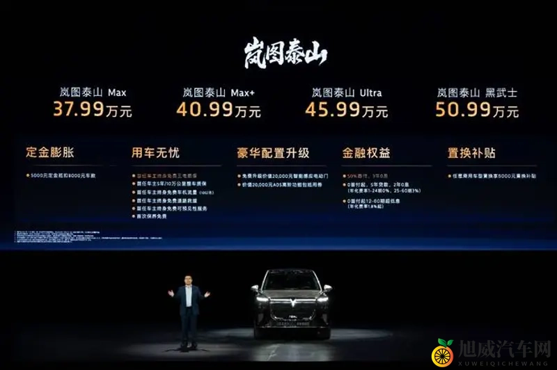 峰上见真章!岚图泰山正式上市官方指导价3799万元起-1