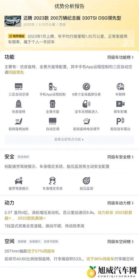 准新一手大众迈腾：13万多开走纪念版-2