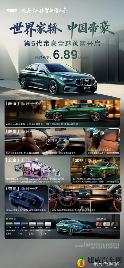 限时先享价689万起的第5代帝豪，不仅倍有面还省钱-1