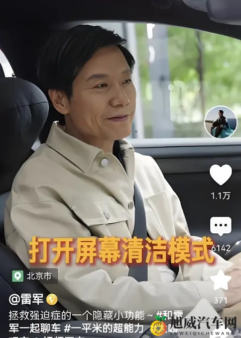 小米SU7屏幕清洁功能当卖点？不如先解决“易脏”问题-1