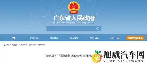 一脚油门开到香港？“粤车南下”正式实施，但这些细节要注意！-1